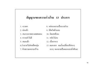 F                  13           ?

1.    ?                 8. F                    ?       F
2. F F                  9.     F
3.                      10.            F
4.         F            11.        F
5.      F               12.
6. F ? F F          F   13.        ?                         F
7.             ?F                          ?        ?       ?



                                                                 19
 