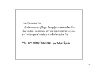 ?
     ?                ?             ?               F
 F            F   F                         F           ?
         FF               F   F   ? ?           ?

You are what You eat                    ?               ?




                                                            21
 
