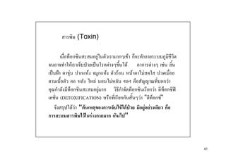 (Toxin)

                     ?                  F                   ? F ?
                 F          ?   ?                 F           F   ?     F   F
    ? ?      F           ? F                ? F           F     F   F
                                    F                 F                     ?F
     ?         ?         F ? ?       ?     ?F                                ? ?
          (DETOXIFICATION)    ??       F  ? F
               FF  F      ?   F F ?     F F
?                   F F ? ? ? 



                                                                                   41
 