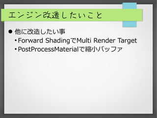 󥸥줷
 ˸줷

Forward ShadingMulti Render Target

PostProcessMaterialǿsСХåե
 