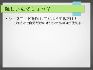 yǤ礦
?
``ɤDLƥӥɤ
? Է֤ΥꥸʥUE4ʹ룡
 