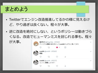 ޤȤ褦
 Twitterǥ󥸥MƤ뤫ΘҊ뤱
ɡ^ʤ̡¡
 ˸~ˤʤȤݥꥷ`τӤŤ
ʤ롣ǥҥ`ޥߥ⤸¤⡣̡
¡
 