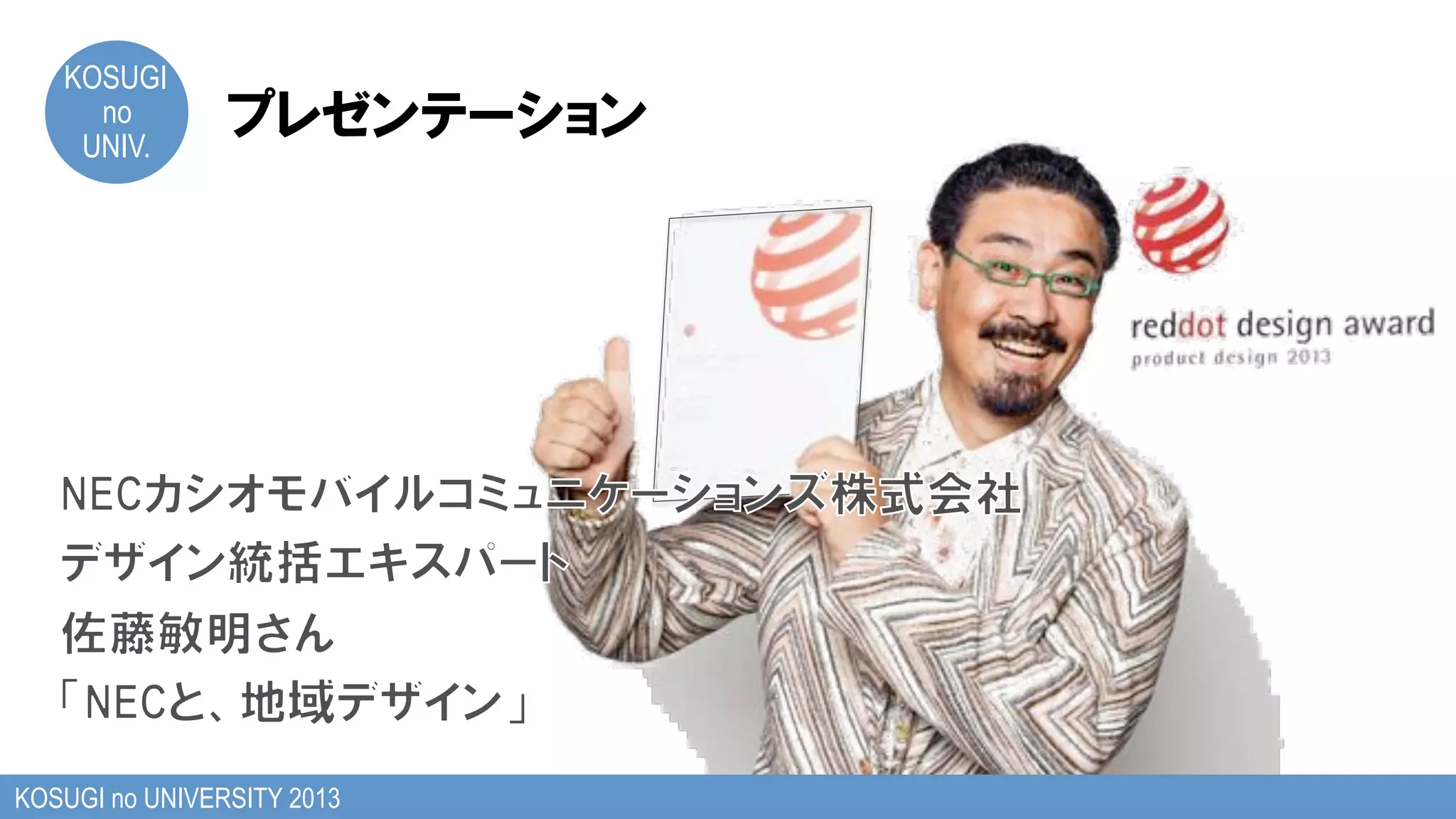 KOSUGI
no
UNIV.
KOSUGI no UNIVERSITY 2013