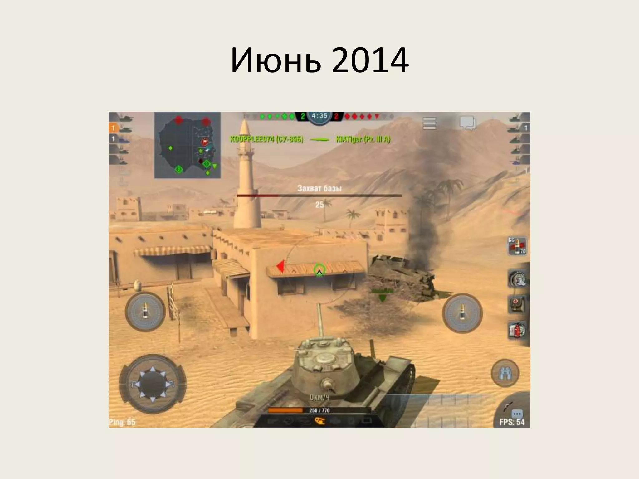 Июнь 2014 
 