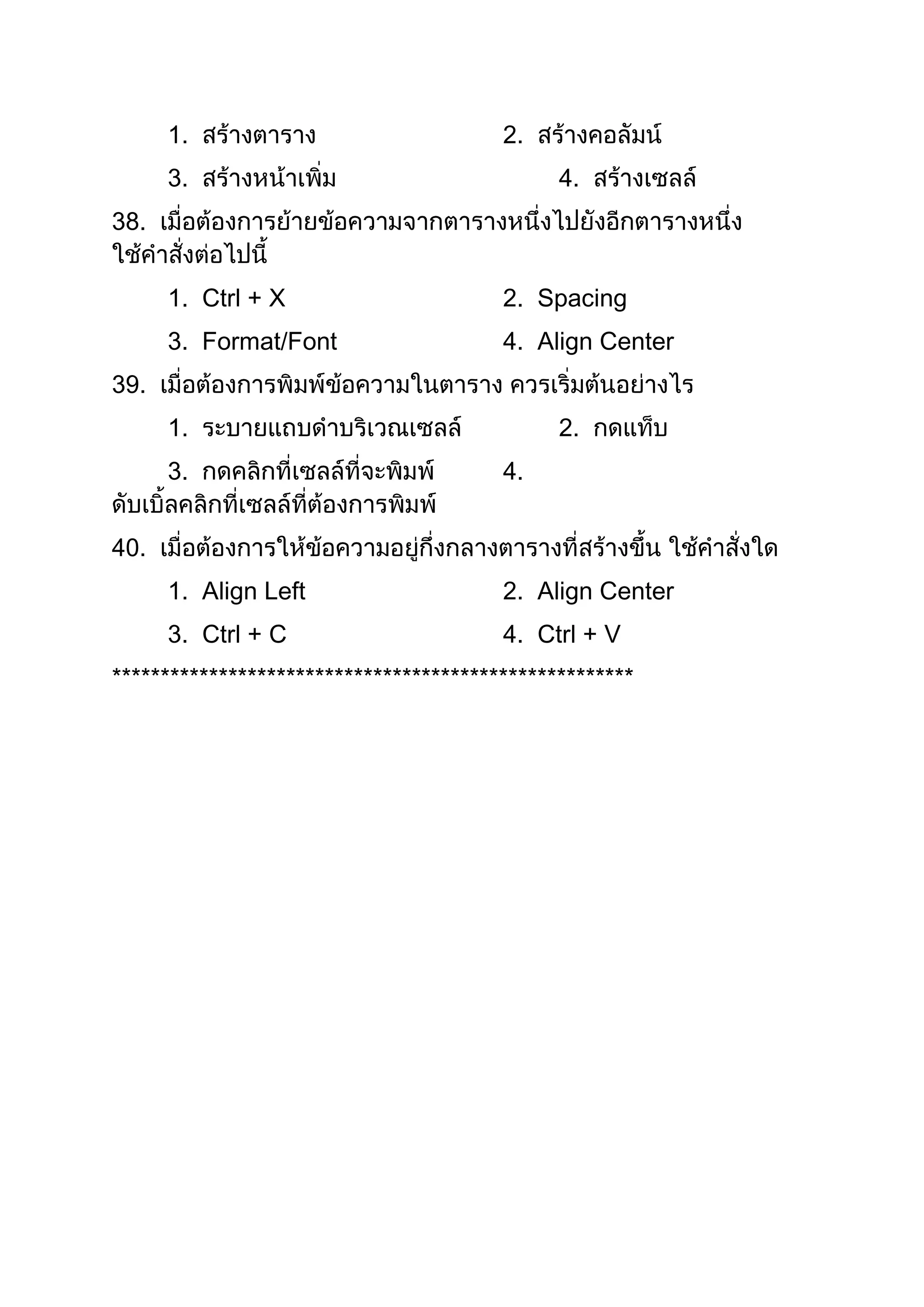 1.                                2.
      3.                                      4.
38.


      1. Ctrl + X                       2. Spacing
      3. Format/Font                    4. Align Center
39.
      1.                                      2.
      3.                                4.


40.
      1. Align Left                     2. Align Center
      3. Ctrl + C                       4. Ctrl + V
******************************************************
 