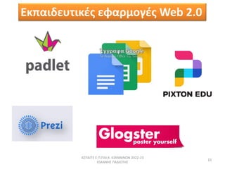  ....  2022-23
 
10
ʦЦɦĦŦԦӦɦʦƦ ŦզѦ̦ϦæƦ Web 2.0
 