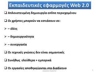  ....  2022-23
 
5
? Ц˦Ϧ?ӦŦԦ̦Ʀͦ ĦȦ̦ɦϦԦѦ? online ЦŦѦɦŦ֦Ϧ̦ƦͦϦ
?  ֦Ѧ?ӦŦ ̦ЦϦѦϦզ ͦ ?Ӧ??ϦԦ ?:
? C ɦĦƦŦ
? C ĦȦ̦ɦϦԦѦæɦ?ӦȦӦ
? C ?ԦͦŦѦæ??
?  ӦŦ֦ͦɦʦƦ æ??Ŧɦ ĦŦ ?ͦ ?Ȧ̦ͦӦɦʦƦ
? Ԧͦɦʦئ Ŧ˦ŦզʦŦѦ + Ŧ̦ЦϦѦɦ?
?  ŦѦæ??Ŧ ЦϦʦȦʦŦզϦͦӦ ?Ӧ Ħɦ?ʦӦԦ
ʦЦɦĦŦԦӦɦʦƦ ŦզѦ̦ϦæƦ Web 2.0
 