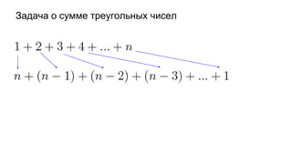 Задача о сумме треугольных чисел
 