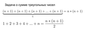 Задача о сумме треугольных чисел
 