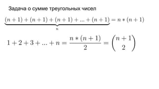 Задача о сумме треугольных чисел
 