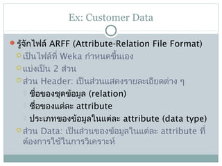 1 weka introducing | PPT