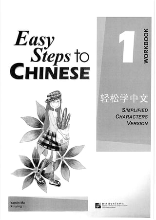 Easy Steps to Chinese Workbook 1轻松学中文1 workbook.pdf