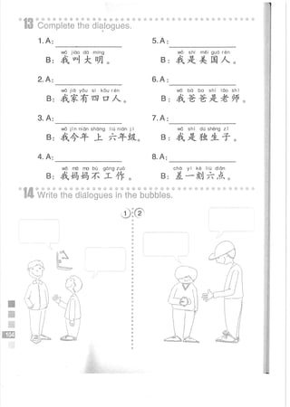 Easy Steps to Chinese Workbook 1轻松学中文1 workbook.pdf