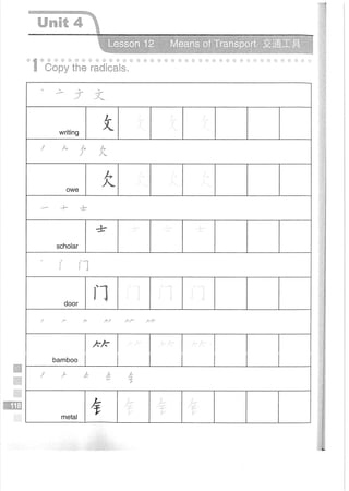 Easy Steps to Chinese Workbook 1轻松学中文1 workbook.pdf