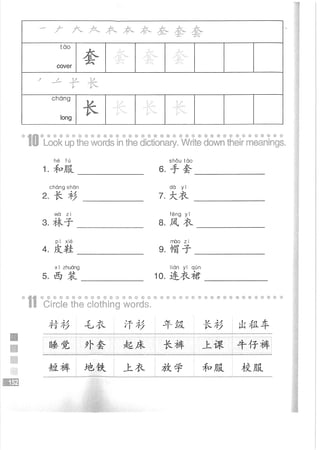 Easy Steps to Chinese Workbook 1轻松学中文1 workbook.pdf