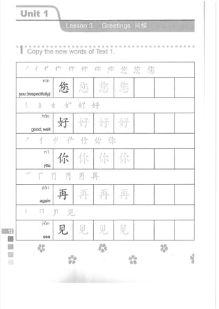 Easy Steps to Chinese Workbook 1轻松学中文1 workbook.pdf