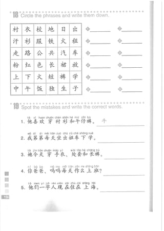 Easy Steps to Chinese Workbook 1轻松学中文1 workbook.pdf