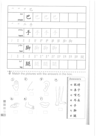 Easy Steps to Chinese Workbook 1轻松学中文1 workbook.pdf