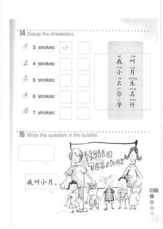 Easy Steps to Chinese Workbook 1轻松学中文1 workbook.pdf