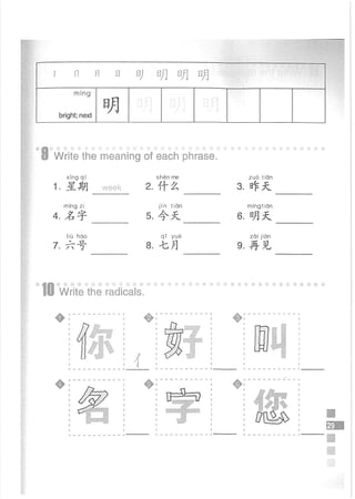 Easy Steps to Chinese Workbook 1轻松学中文1 workbook.pdf