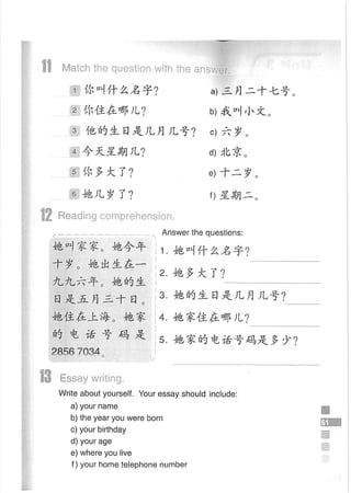Easy Steps to Chinese Workbook 1轻松学中文1 workbook.pdf