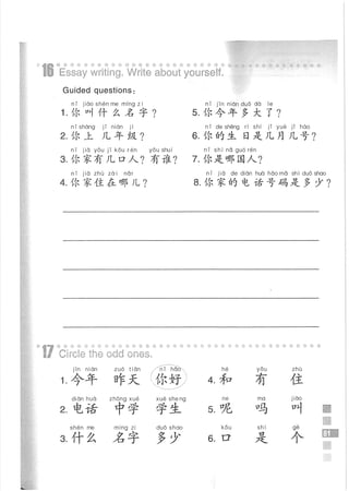 Easy Steps to Chinese Workbook 1轻松学中文1 workbook.pdf