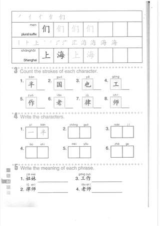 Easy Steps to Chinese Workbook 1轻松学中文1 workbook.pdf