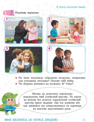 Право для безоплатного розміщення підручника в мережі Інтернет має
Міністерство освіти і науки України http://mon.gov.ua/ та Інститут модернізації змісту освіти https://imzo.gov.ua
 