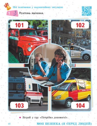 Право для безоплатного розміщення підручника в мережі Інтернет має
Міністерство освіти і науки України http://mon.gov.ua/ та Інститут модернізації змісту освіти https://imzo.gov.ua
 