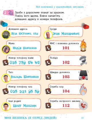 Право для безоплатного розміщення підручника в мережі Інтернет має
Міністерство освіти і науки України http://mon.gov.ua/ та Інститут модернізації змісту освіти https://imzo.gov.ua
 