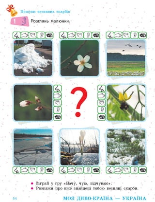 Право для безоплатного розміщення підручника в мережі Інтернет має
Міністерство освіти і науки України http://mon.gov.ua/ та Інститут модернізації змісту освіти https://imzo.gov.ua
 