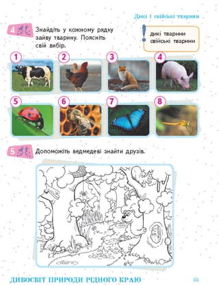 Право для безоплатного розміщення підручника в мережі Інтернет має
Міністерство освіти і науки України http://mon.gov.ua/ та Інститут модернізації змісту освіти https://imzo.gov.ua
 