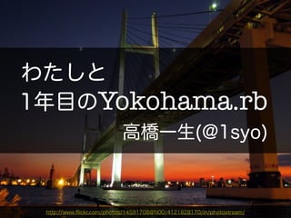 Yokohama.rb
 