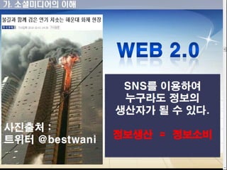 웹2.0시대에 대비하는 창업인의 자세 [정읍강의]