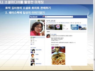 웹2.0시대에 대비하는 창업인의 자세 [정읍강의]