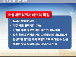 웹2.0시대에 대비하는 창업인의 자세 [정읍강의]