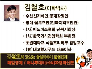 웹2.0시대에 대비하는 창업인의 자세 [정읍강의]