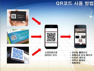 웹2.0시대에 대비하는 창업인의 자세 [정읍강의]