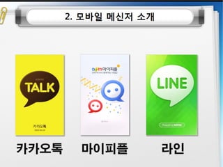 웹2.0시대에 대비하는 창업인의 자세 [정읍강의]