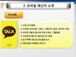 웹2.0시대에 대비하는 창업인의 자세 [정읍강의]