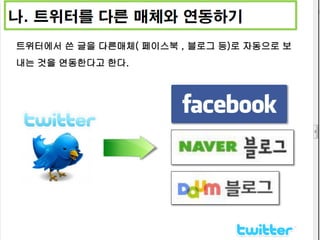 웹2.0시대에 대비하는 창업인의 자세 [정읍강의]