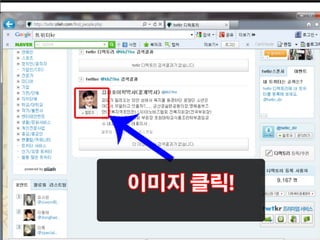 웹2.0시대에 대비하는 창업인의 자세 [정읍강의]