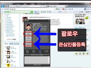 웹2.0시대에 대비하는 창업인의 자세 [정읍강의]