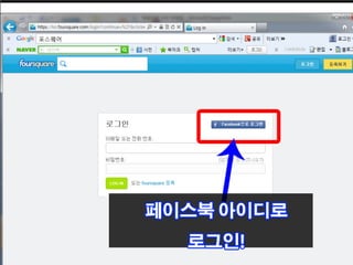 웹2.0시대에 대비하는 창업인의 자세 [정읍강의]