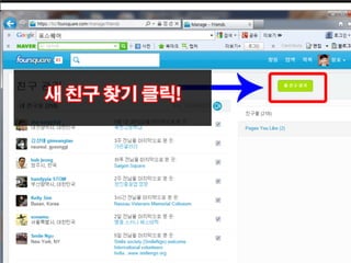 웹2.0시대에 대비하는 창업인의 자세 [정읍강의]