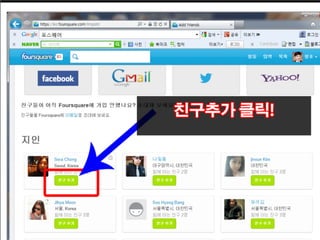 웹2.0시대에 대비하는 창업인의 자세 [정읍강의]