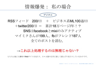 󱬰k ˽Έ
                     ǥ

RSSե` 200/  ӥͥϵML100ͨ/
   twitter200/  Ӌ18ک`/꣡
        SNSfacebookmixiΤߥƥ
   ޥߥ199ˡfbե187
             ȫƤΥݥȤiࡣ

     τIΤϟoʤ
ˤȤζWebȤҊꡢաΎڸ˽ӤiҊꤷƤ櫓Ǥ


                              2013.03.11 311աŮ뤤褻᡹   SALVATORE CUOMO  BAR ׽̨
 