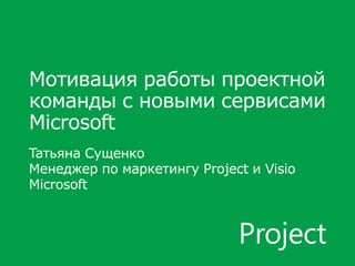 Project
 
