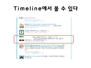 Timeline에서 볼 수 있다
 