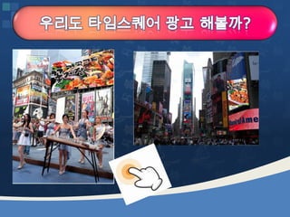 웹2.0시대에 대비하는 창업인의 자세 [정읍강의 수정]20130226